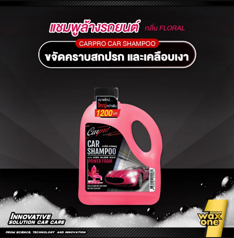 แชมพูล้างรถผสม High Gross Wax 2