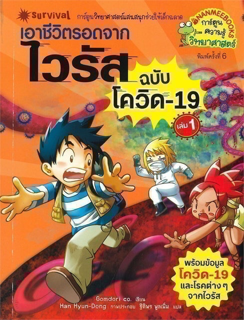 10 อันดับ หนังสือการ์ตูนความรู้ ปี 2026 ภาพสวย อ่านสนุก เสริมทักษะ 3