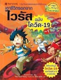 10 อันดับ หนังสือการ์ตูนความรู้ ปี 2026 ภาพสวย อ่านสนุก เสริมทักษะ 3