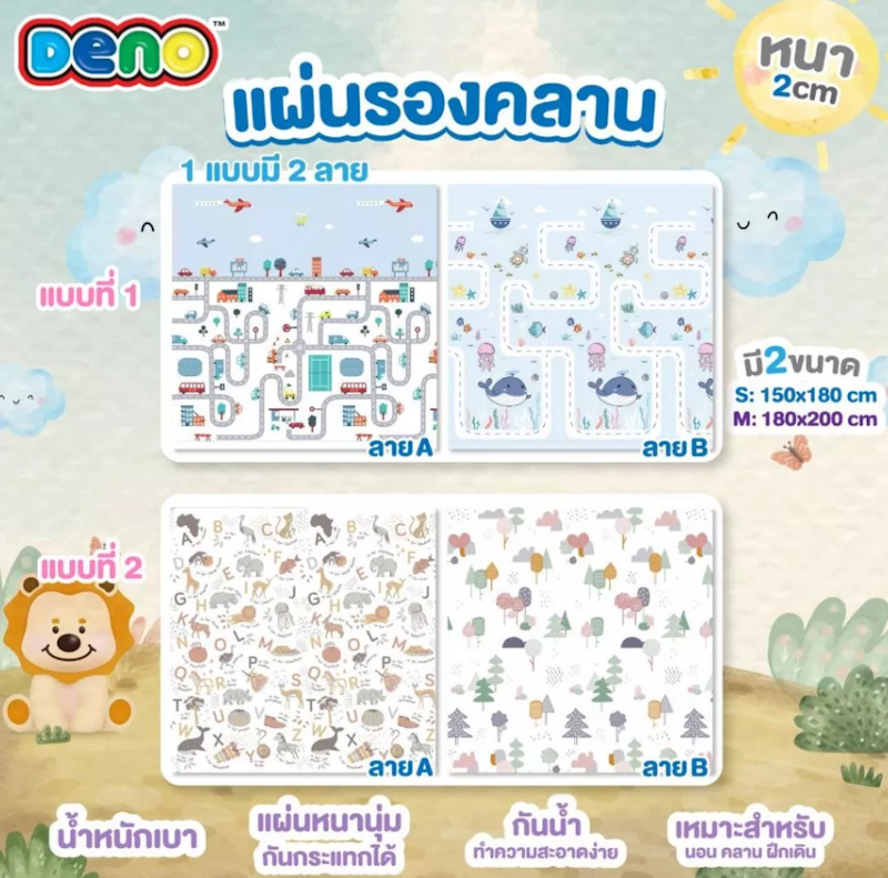 แผ่นรองคลาน 2