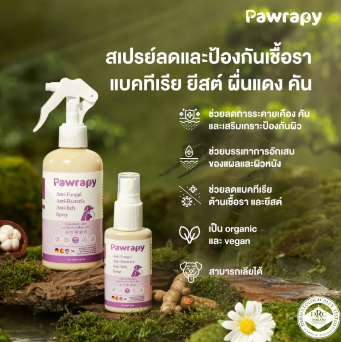 สเปรย์เชื้อราแมว 2