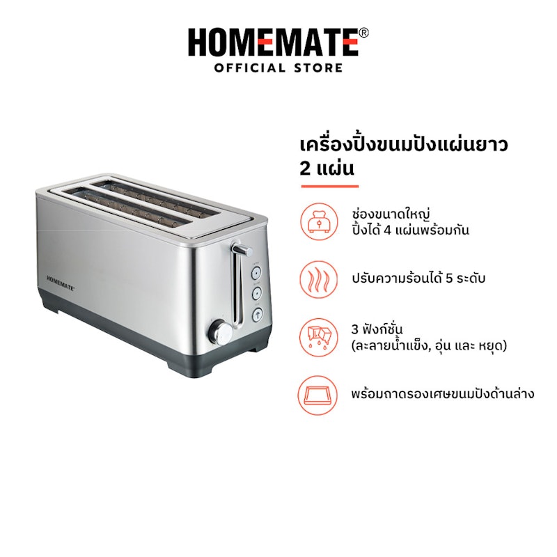 เครื่องปิ้งขนมปังแผ่นยาว 2