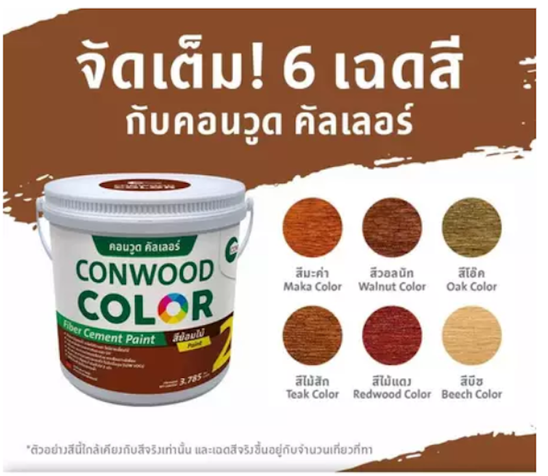 สีทาไฟเบอร์ซีเมนต์ 2