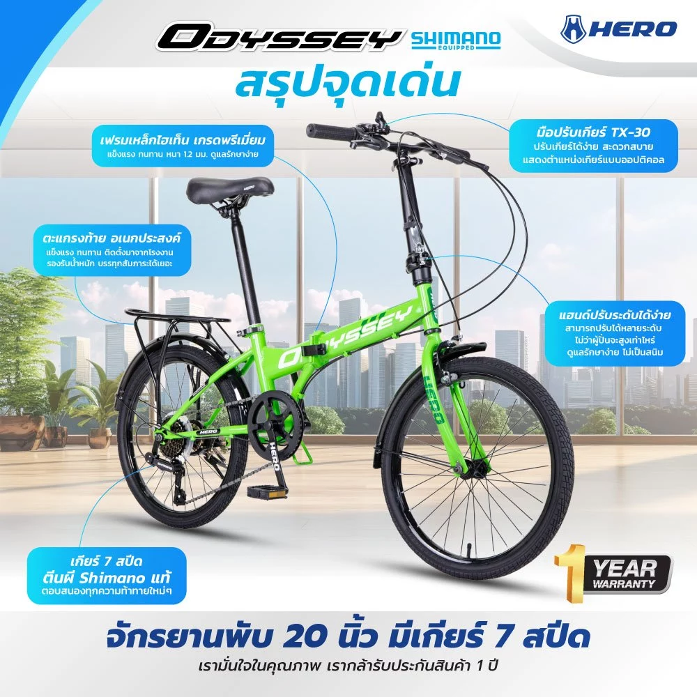 จักรยานพับได้ รุ่น  ODESSY 2
