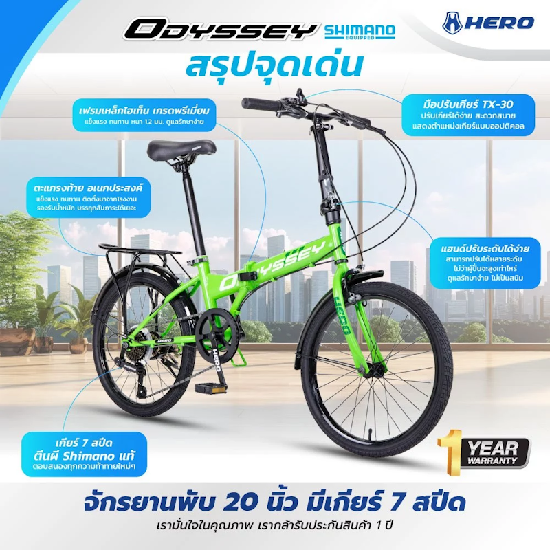 จักรยานพับได้ รุ่น ODESSY 2