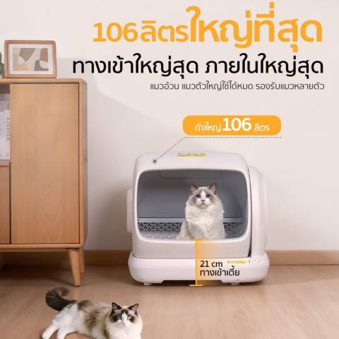 ห้องน้ำแมวอัตโนมัติขนาดใหญ่ C40 Smart Cat Litter Box 2