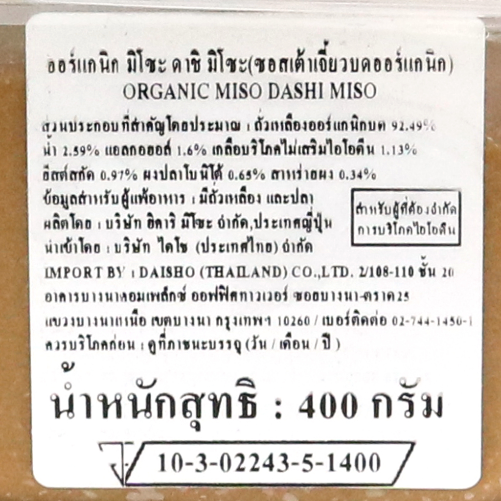 ออร์แกนิกมิโซะ เต้าเจี้ยวญี่ปุ่น 3