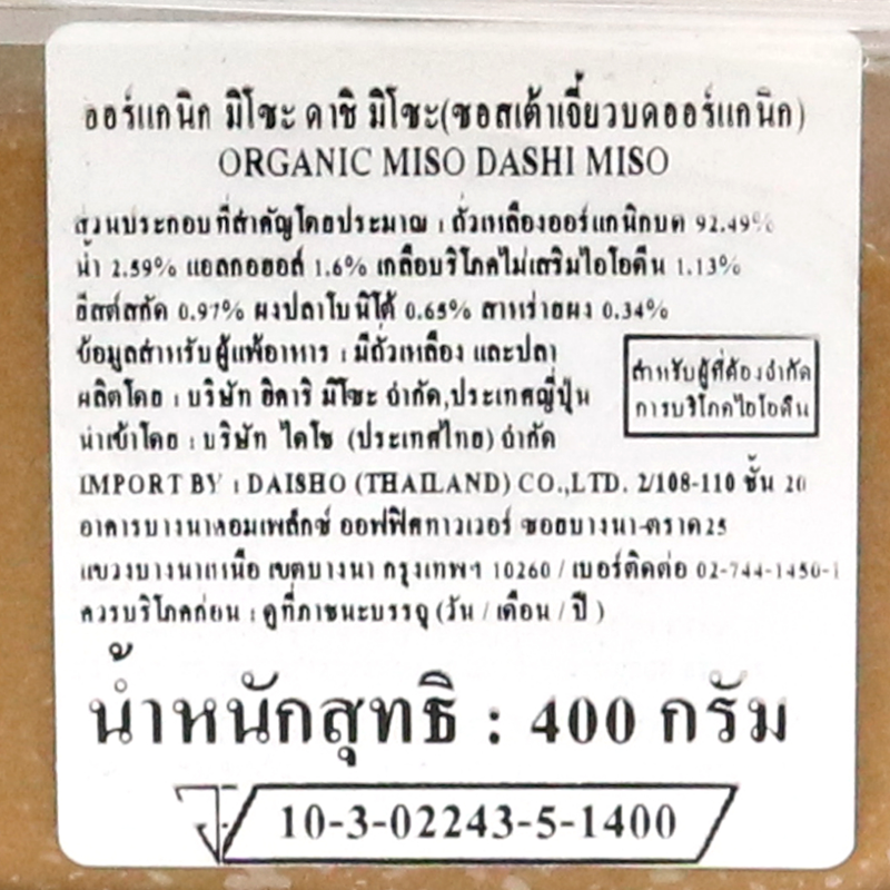 ออร์แกนิกมิโซะ เต้าเจี้ยวญี่ปุ่น 3