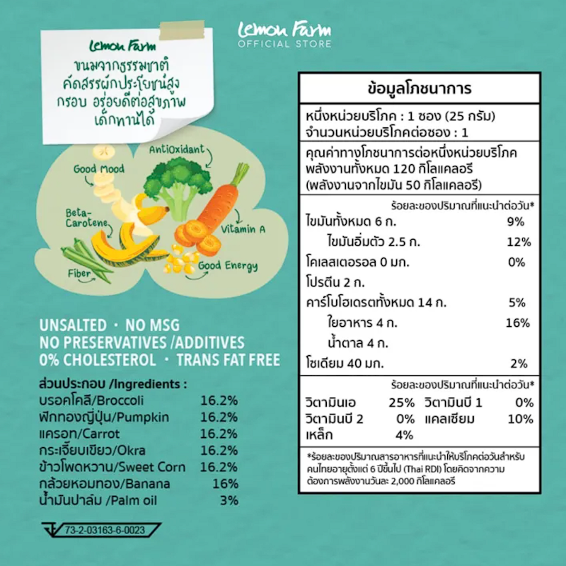 Veggiee Crisps ผักอบกรอบรวม 2
