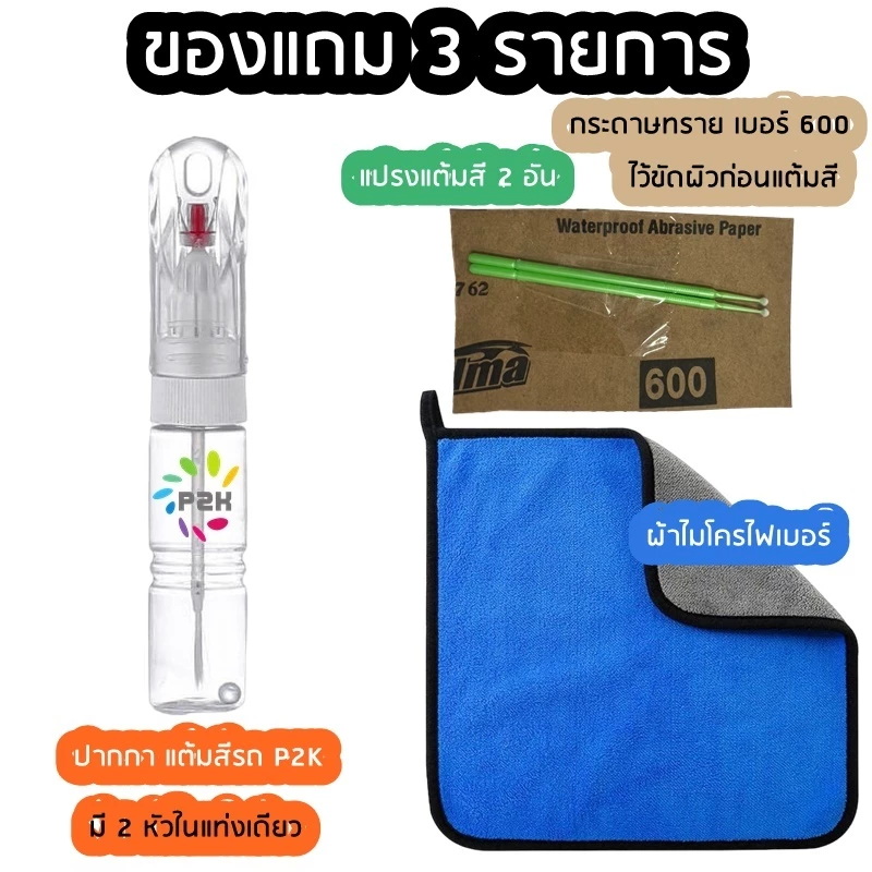 ปากกาสีแต้มรถ TOYOTA  2
