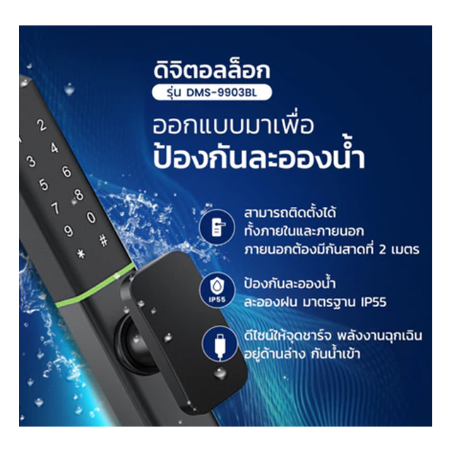 กลอนประตูดิจิตอลล็อค Digital Door Lock 2