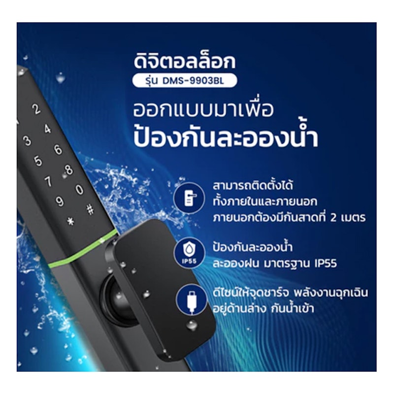 กลอนประตูดิจิตอลล็อค Digital Door Lock 2