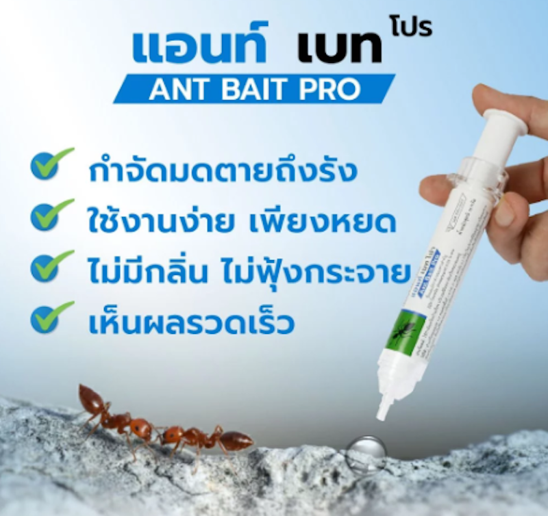 ที่ไล่มด 2