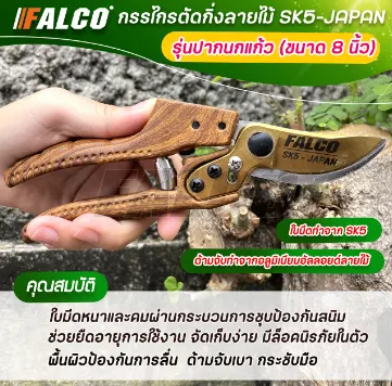 กรรไกรตัดกิ่งลายไม้ SK5 รุ่นปากนกแก้ว 2