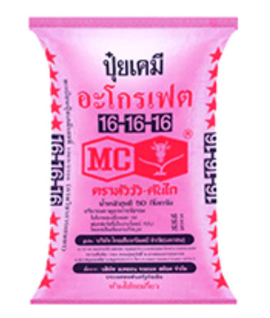 ปุ๋ยสูตร 16-16-16 1
