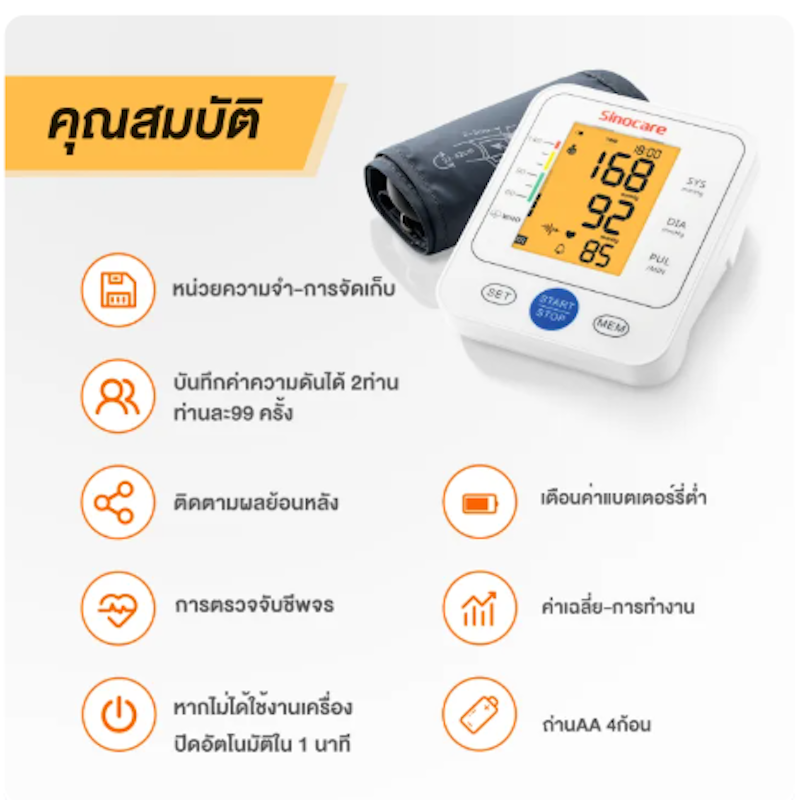 เครื่องวัดความดันโลหิต 3