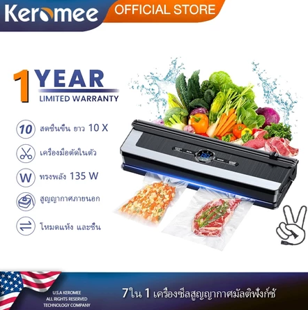 เครื่องซีลสุญญากาศ 3