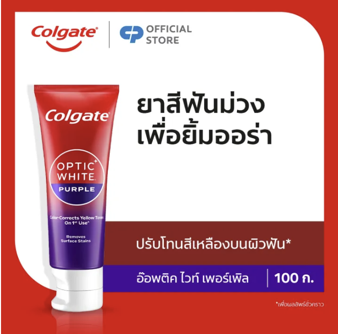 อ๊อพติค ไวท์ เพอร์เพิล Optic White Purple 2