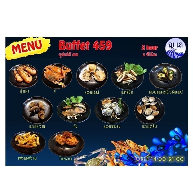 บุฟเฟ่ต์ซีฟู้ด พัทยา ญ.เล บุฟเฟ่ต์ทะเลเผา & คาเฟ่ 2
