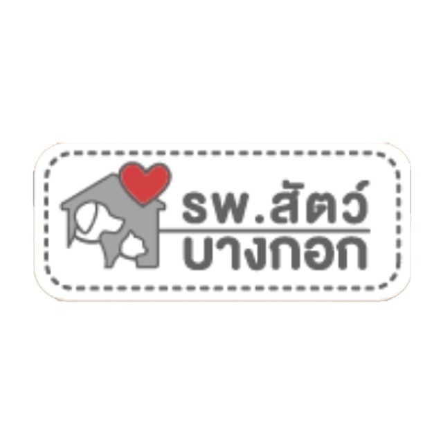 ตรวจสุขภาพสุนัข โรงพยาบาลสัตว์บางกอก 1