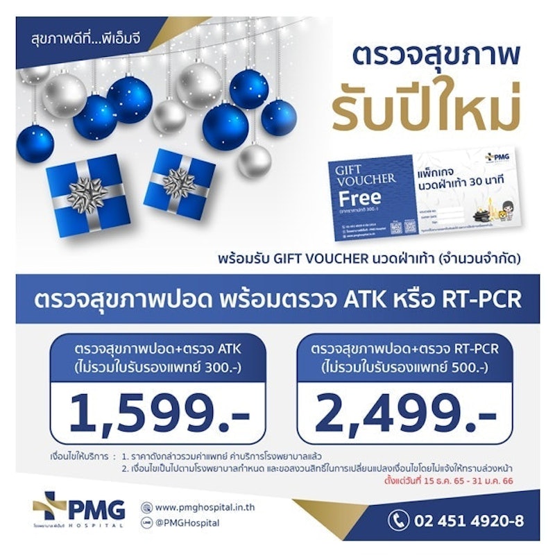 ตรวจสุขภาพก่อนเข้าทำงาน โรงพยาบาลพีเอ็มจี 2