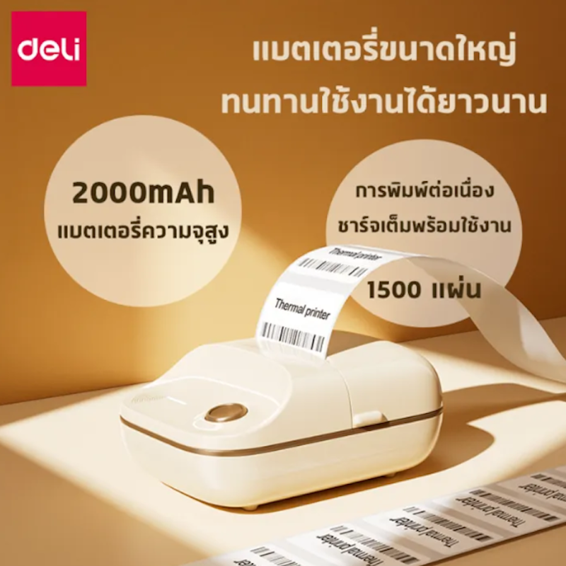 เครื่องปริ้นสติกเกอร์ Mini Label Printer 3