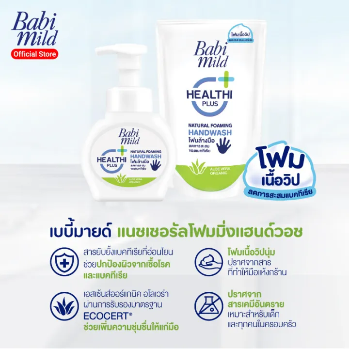 โฟมล้างมือ Healthi Plus Natural Foaming Hand Wash 2