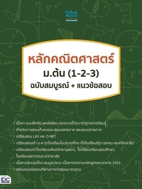 10 อันดับ หนังสือคณิตศาสตร์ ม.ต้น แนะนํา ปี 2026 สำหรับม.1 ม.2 และม.3 5