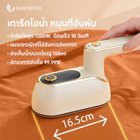 เตารีดไอน้ำพกพา 2