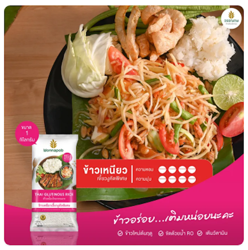 ข้าวเหนียวเขี้ยวงูคัดพิเศษ 3
