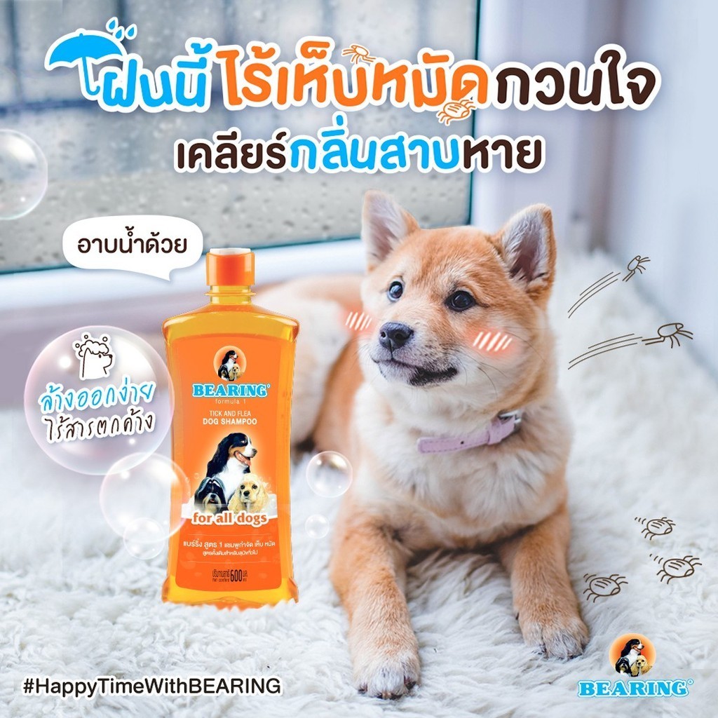 แชมพูกำจัดเห็บหมัดสุนัข Tick & Flea Dog Shampoo 4