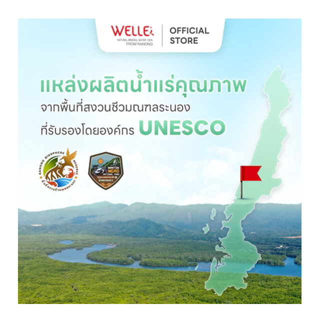 น้ำแร่ Mineral Water 3