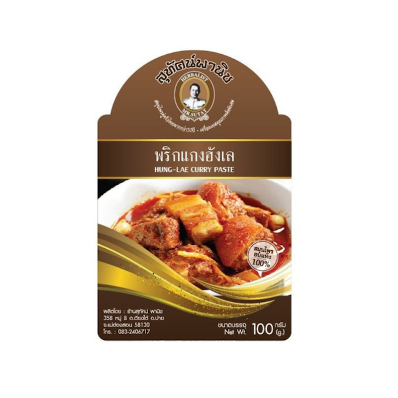 พริกแกงฮังเล 1