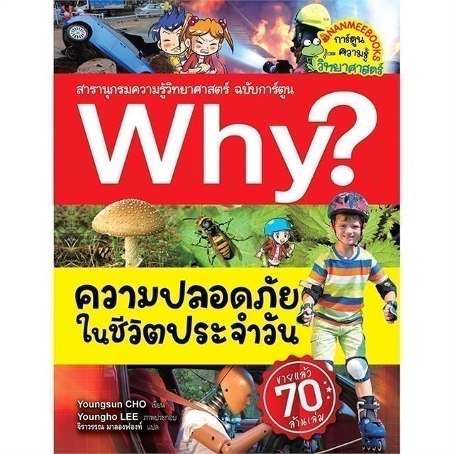 10 อันดับ หนังสือการ์ตูนความรู้ ปี 2026 ภาพสวย อ่านสนุก เสริมทักษะ 4