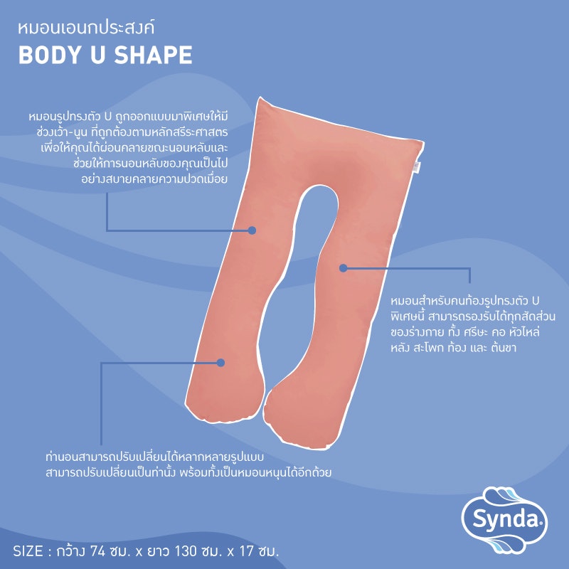 หมอนคุณแม่ รุ่น Body U Shape 2