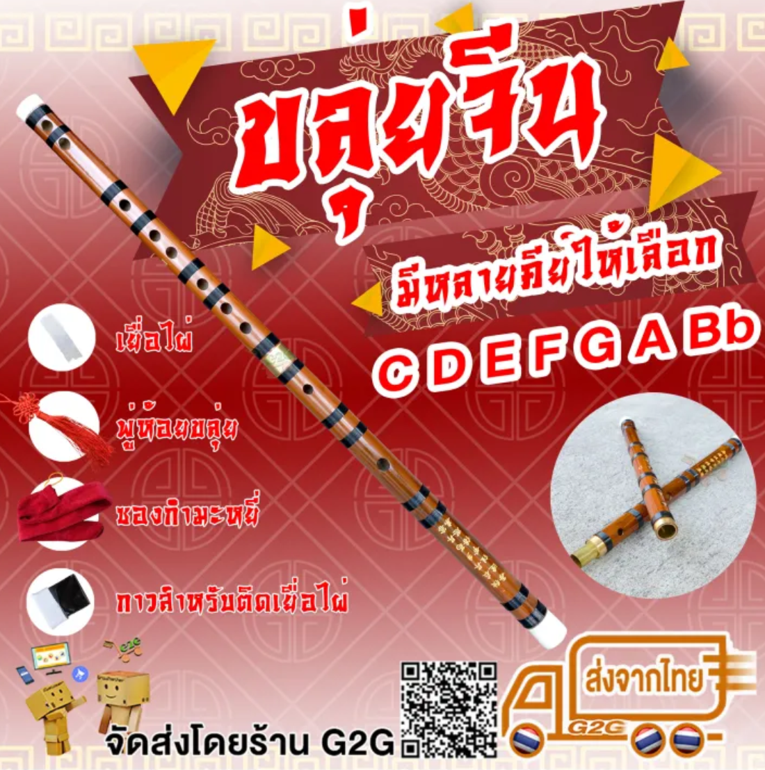 ขลุ่ยไม้ไผ่จีน 3