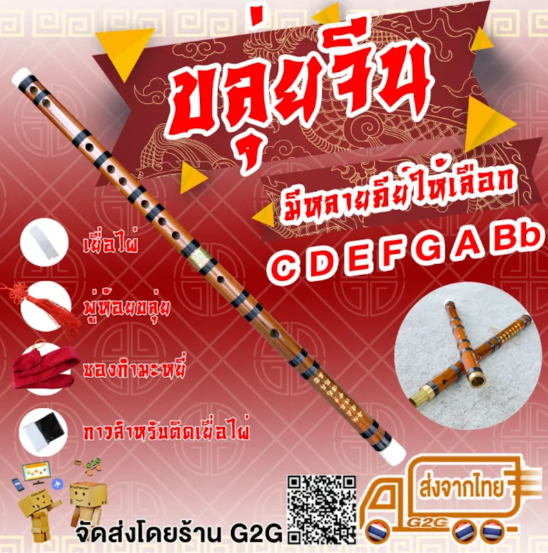 ขลุ่ยไม้ไผ่จีน 3