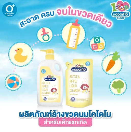 น้ำยาล้างขวดนม สูตรอ่อนโยน 2