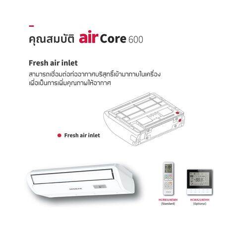 แอร์แขวน ระบบอินเวอเตอร์ รุ่น airCore 600 Ceiling Suspended 18500 BTU 3