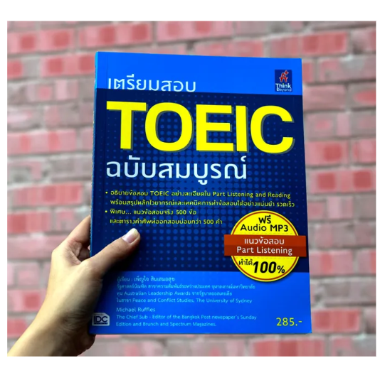 หนังสือเตรียมสอบ TOEIC ฉบับสมบูรณ์ 2