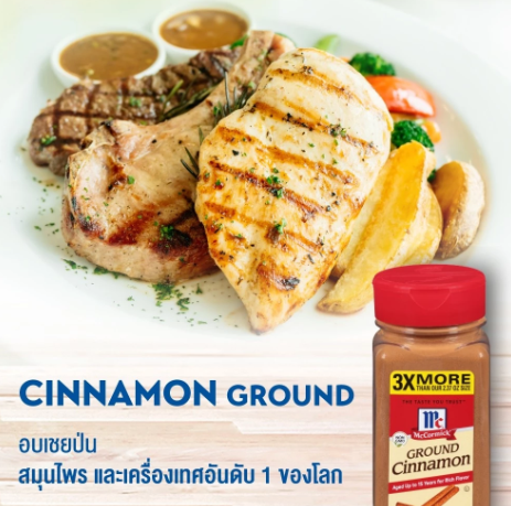 อบเชยป่น Cinnamon Ground 2