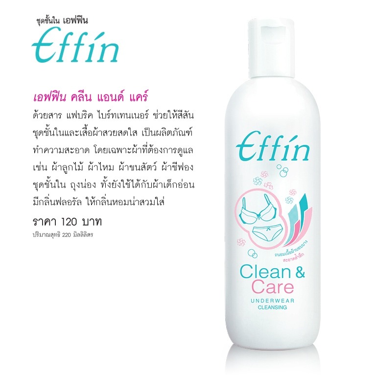 น้ำยาซักชุดชั้นใน Fabric Brightener Lingerie Wash  2
