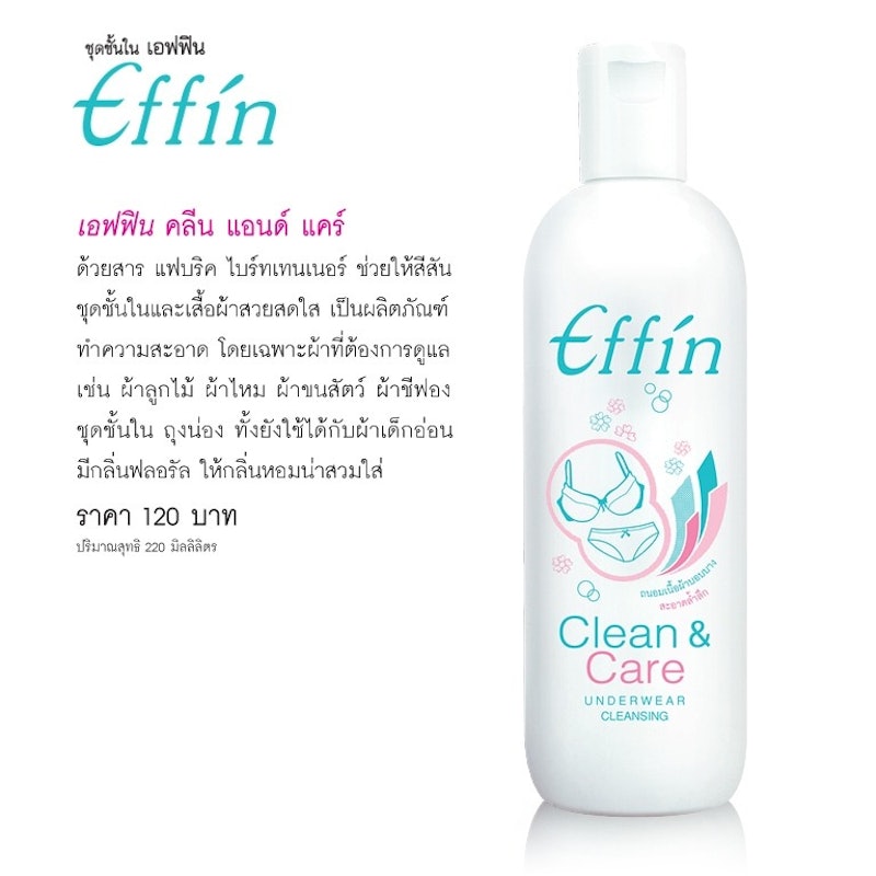 น้ำยาซักชุดชั้นใน Fabric Brightener Lingerie Wash 2