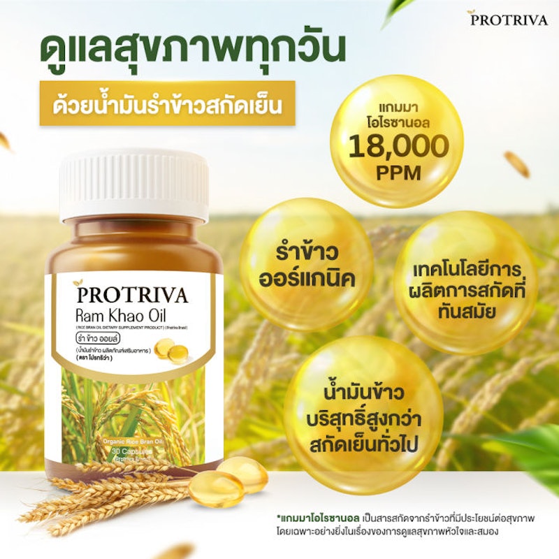 น้ำมันรำข้าวสกัดเย็น Ramkhao Oil 2
