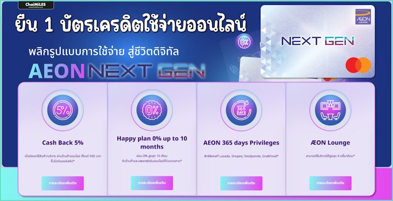 บัตรเครดิต Next Gen 3
