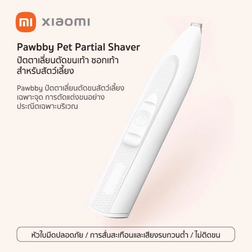ปัตตาเลี่ยนตัดขน Pawbby Pet Partial Shaver 2