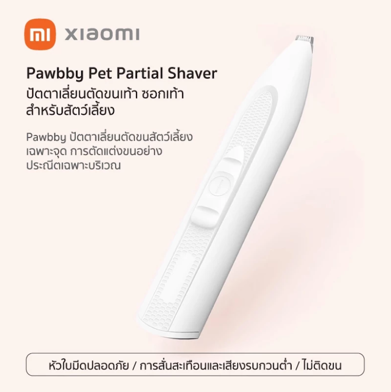 ปัตตาเลี่ยนตัดขน Pawbby Pet Partial Shaver 2