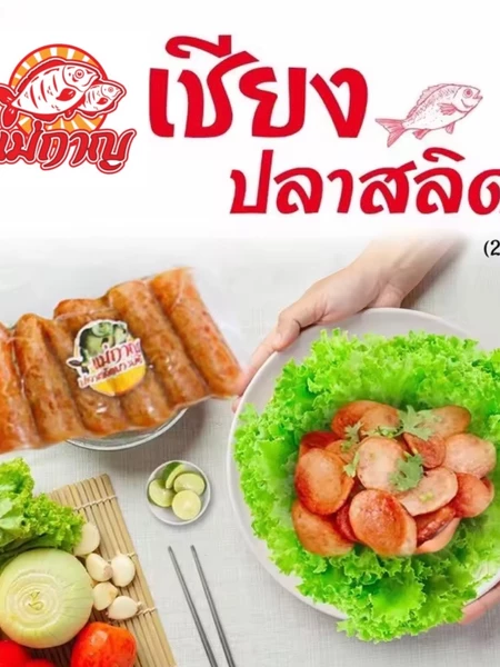 เชียงสลิด 2