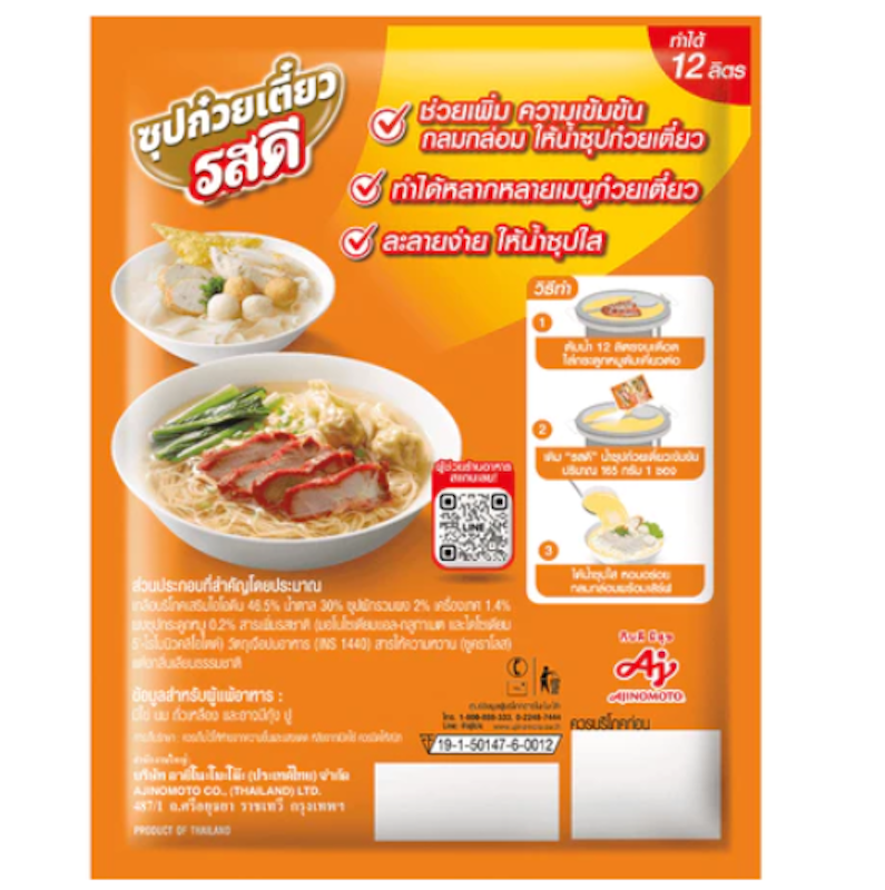 น้ำซุปก๋วยเตี๋ยวเข้มข้น 3