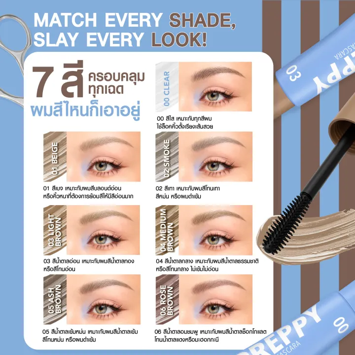 Preppy Eyebrow Mascara 3